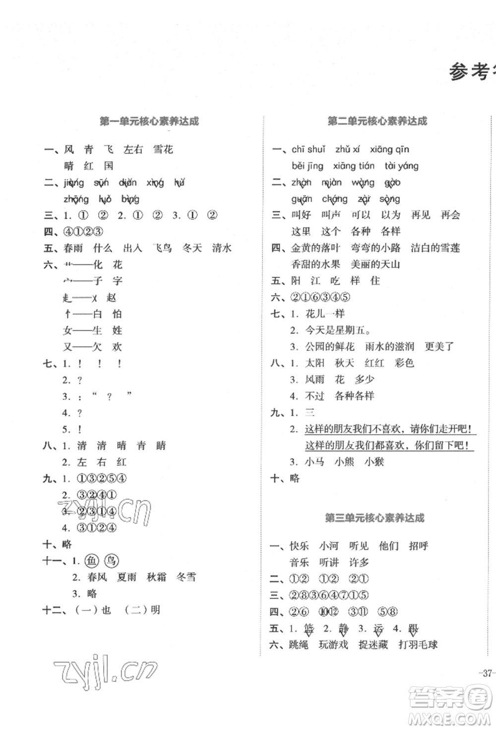 湖南教育出版社2022學(xué)科素養(yǎng)與能力提升一年級(jí)下冊(cè)語文人教版參考答案