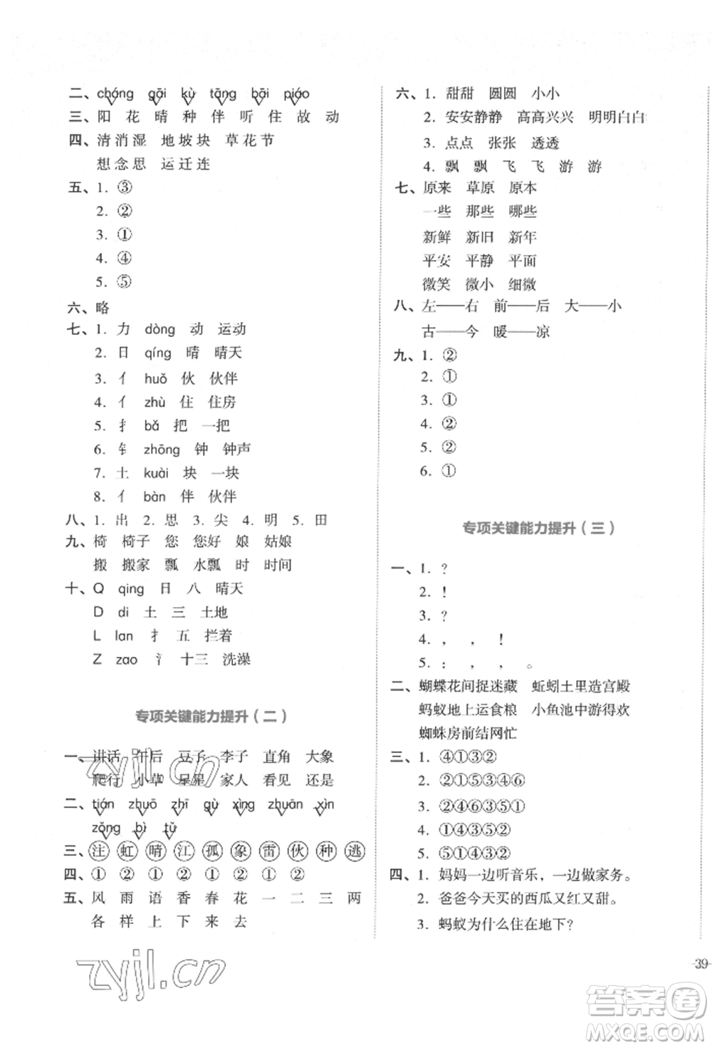 湖南教育出版社2022學(xué)科素養(yǎng)與能力提升一年級(jí)下冊(cè)語文人教版參考答案