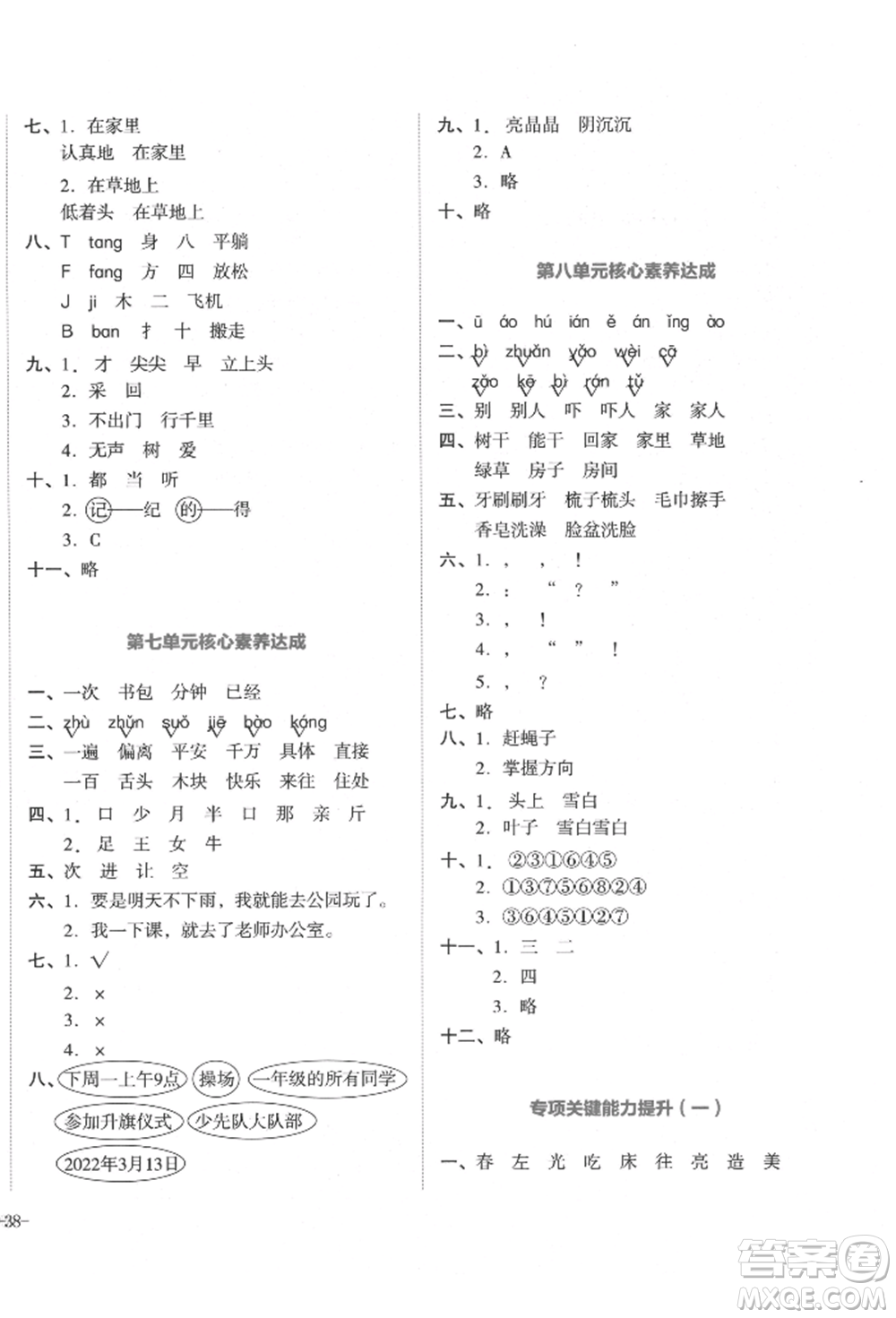 湖南教育出版社2022學(xué)科素養(yǎng)與能力提升一年級(jí)下冊(cè)語文人教版參考答案