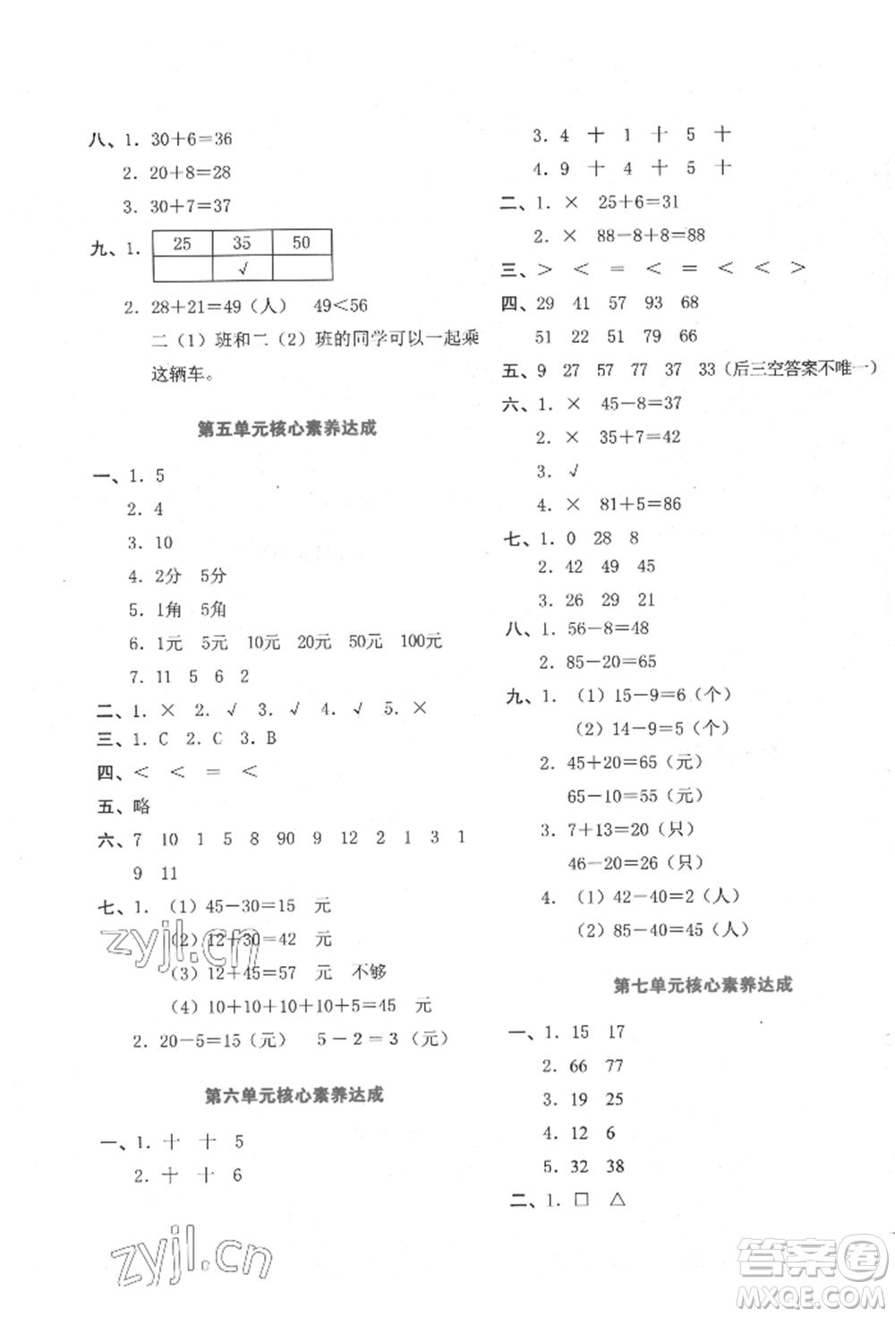 湖南教育出版社2022學科素養(yǎng)與能力提升一年級下冊數(shù)學人教版參考答案