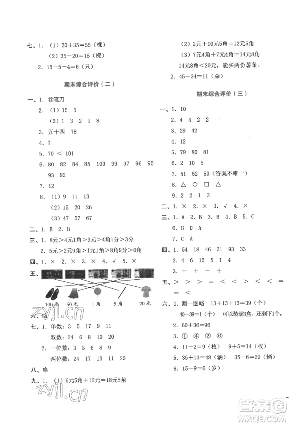 湖南教育出版社2022學科素養(yǎng)與能力提升一年級下冊數(shù)學人教版參考答案