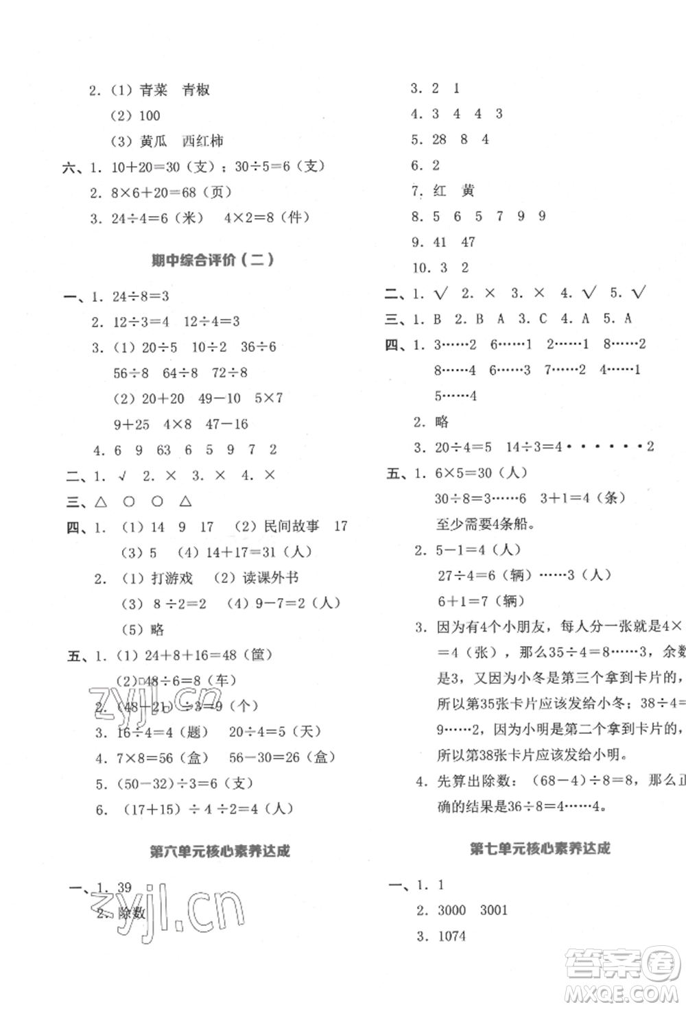 湖南教育出版社2022學(xué)科素養(yǎng)與能力提升二年級下冊數(shù)學(xué)人教版參考答案