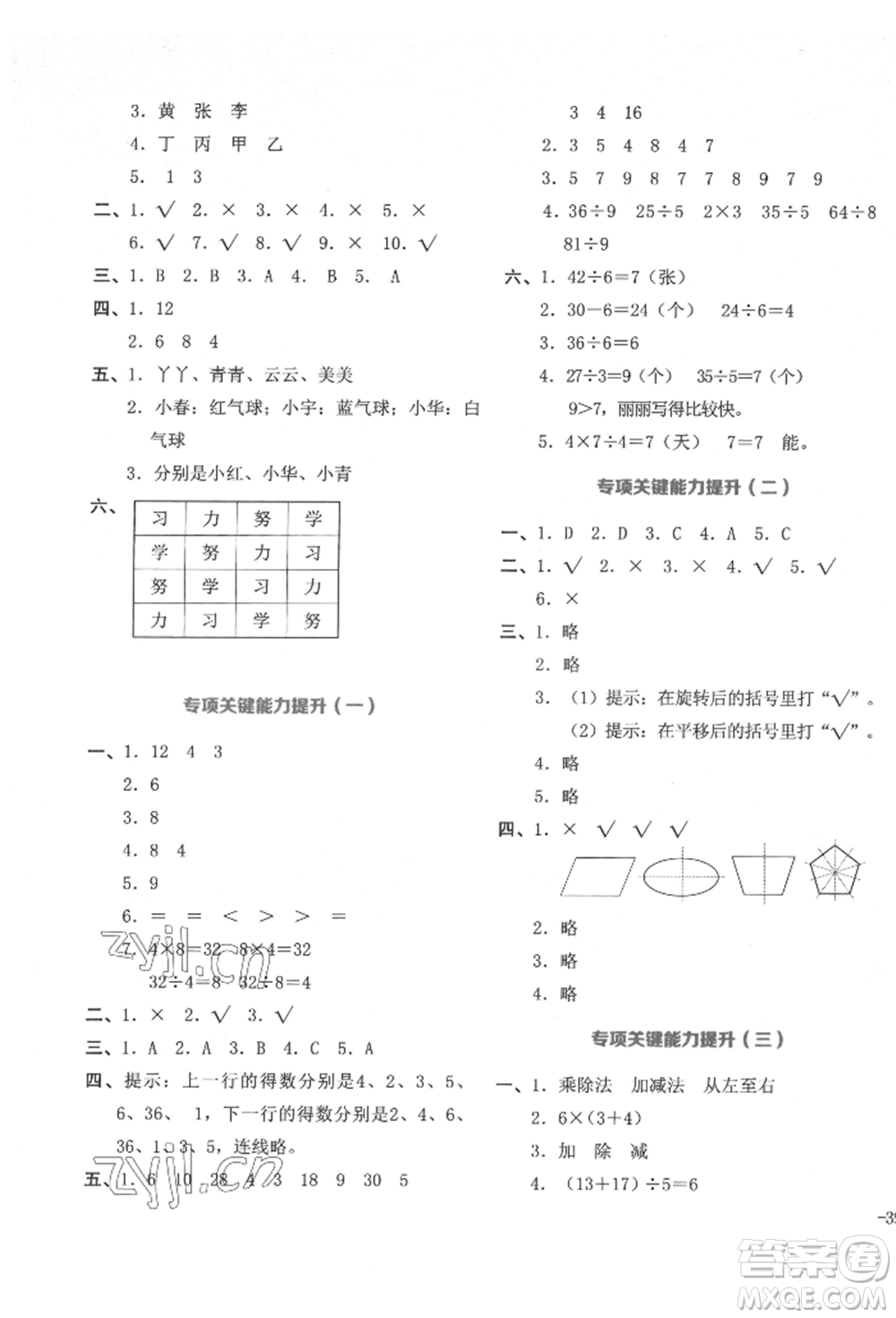 湖南教育出版社2022學(xué)科素養(yǎng)與能力提升二年級下冊數(shù)學(xué)人教版參考答案