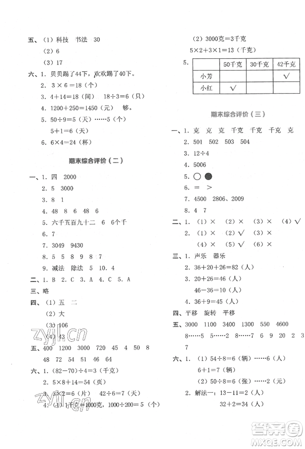 湖南教育出版社2022學(xué)科素養(yǎng)與能力提升二年級下冊數(shù)學(xué)人教版參考答案