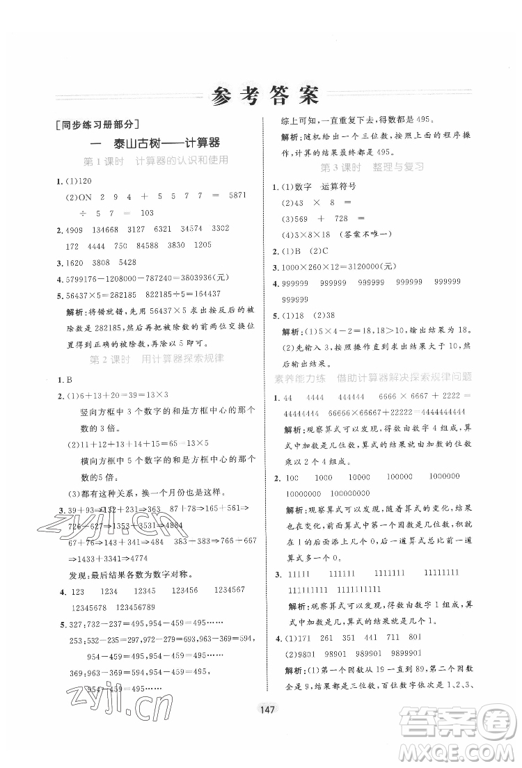 沈陽出版社2022黃岡名師天天練數(shù)學四年級下冊青島版答案