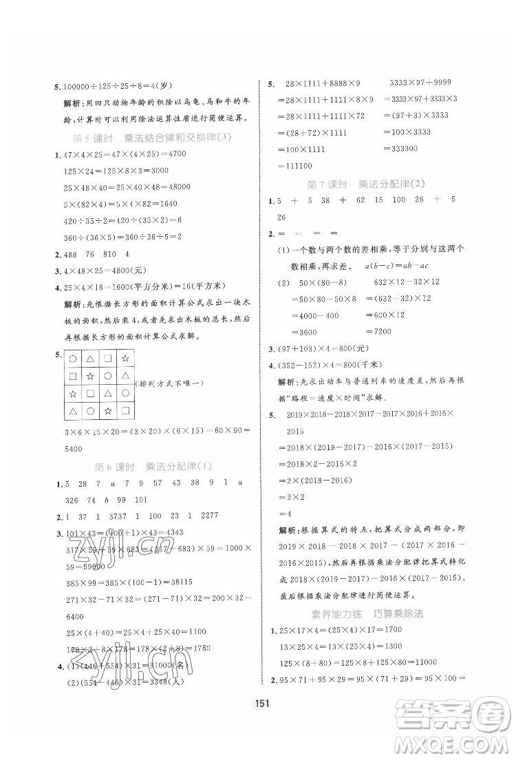 沈陽出版社2022黃岡名師天天練數(shù)學四年級下冊青島版答案