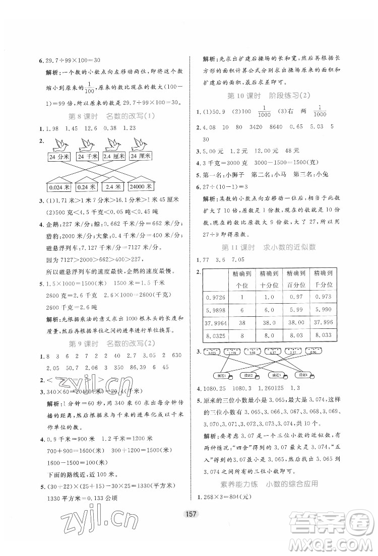 沈陽出版社2022黃岡名師天天練數(shù)學四年級下冊青島版答案