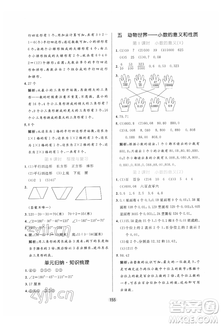 沈陽出版社2022黃岡名師天天練數(shù)學四年級下冊青島版答案