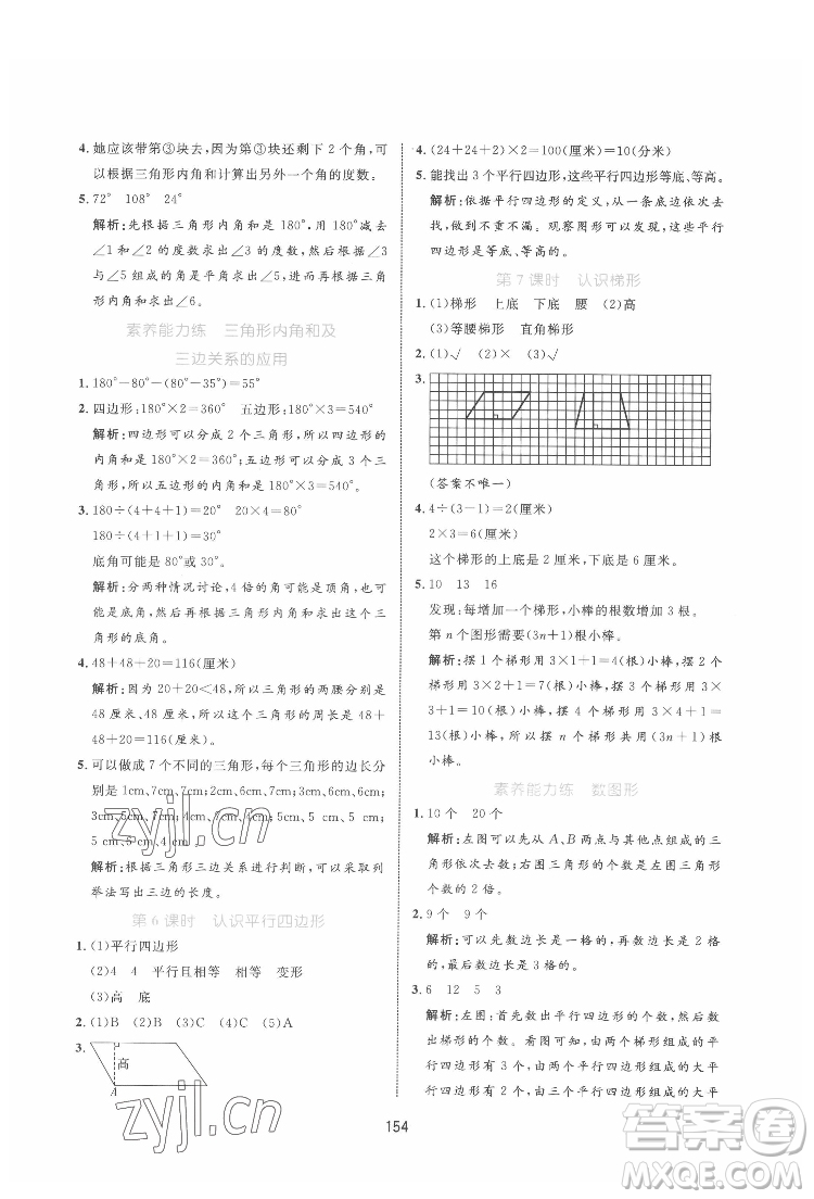 沈陽出版社2022黃岡名師天天練數(shù)學四年級下冊青島版答案