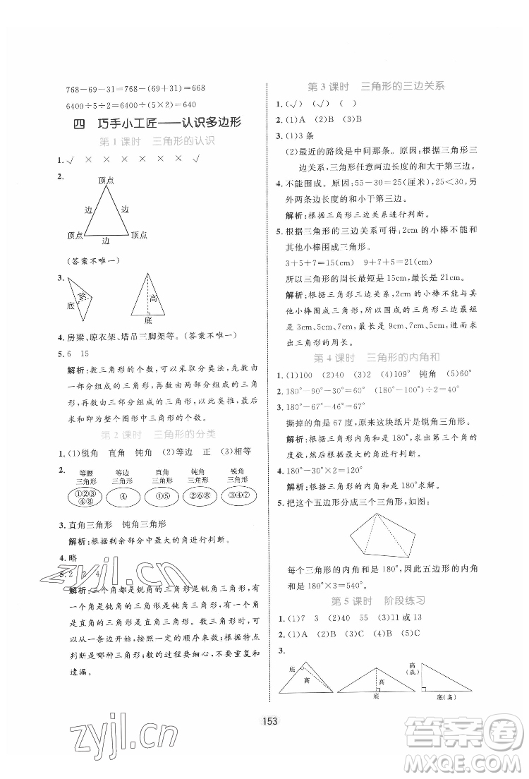 沈陽出版社2022黃岡名師天天練數(shù)學四年級下冊青島版答案