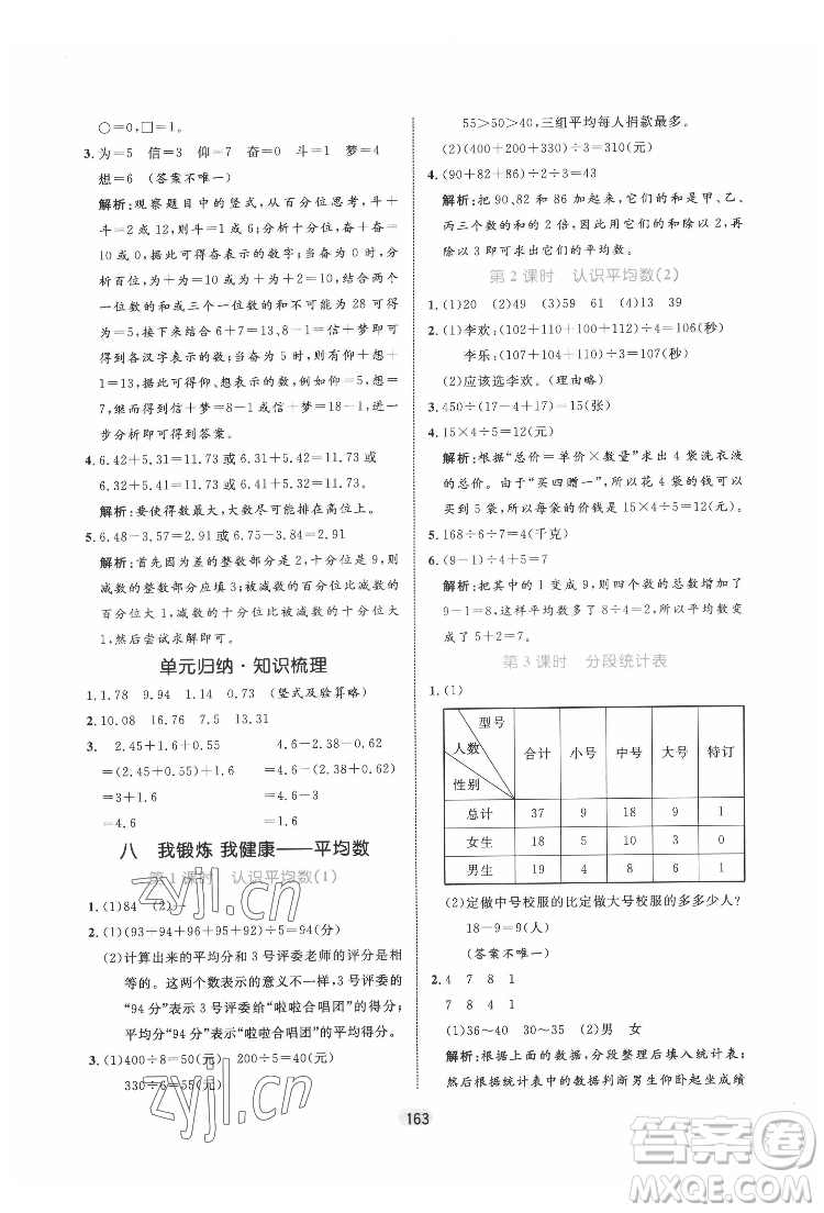 沈陽出版社2022黃岡名師天天練數(shù)學四年級下冊青島版答案