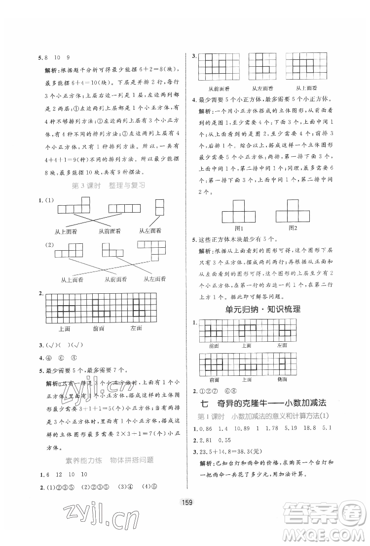 沈陽出版社2022黃岡名師天天練數(shù)學四年級下冊青島版答案