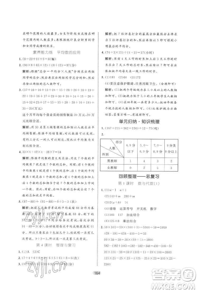 沈陽出版社2022黃岡名師天天練數(shù)學四年級下冊青島版答案