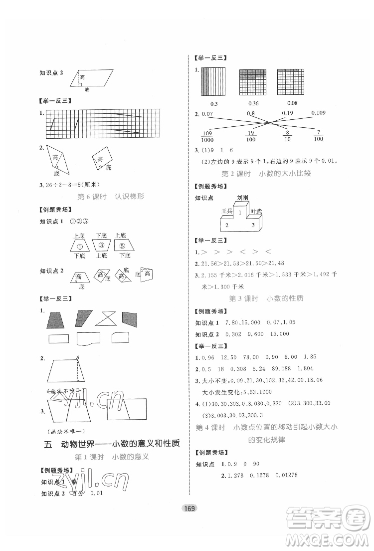 沈陽出版社2022黃岡名師天天練數(shù)學四年級下冊青島版答案