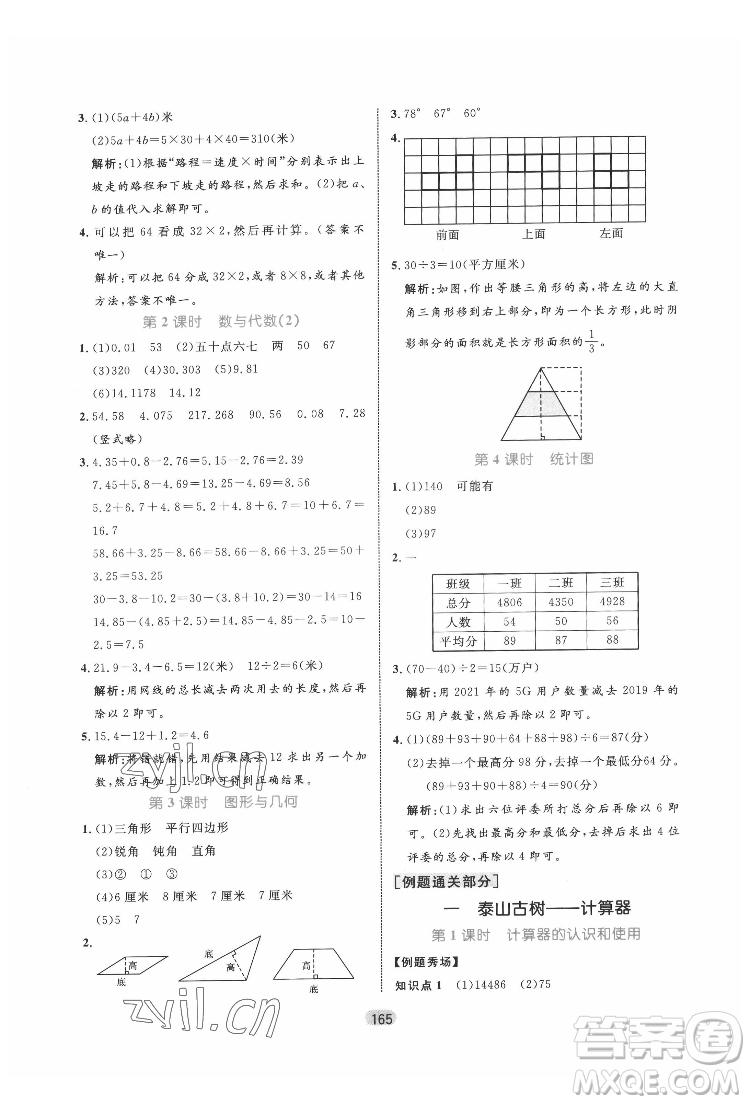 沈陽出版社2022黃岡名師天天練數(shù)學四年級下冊青島版答案