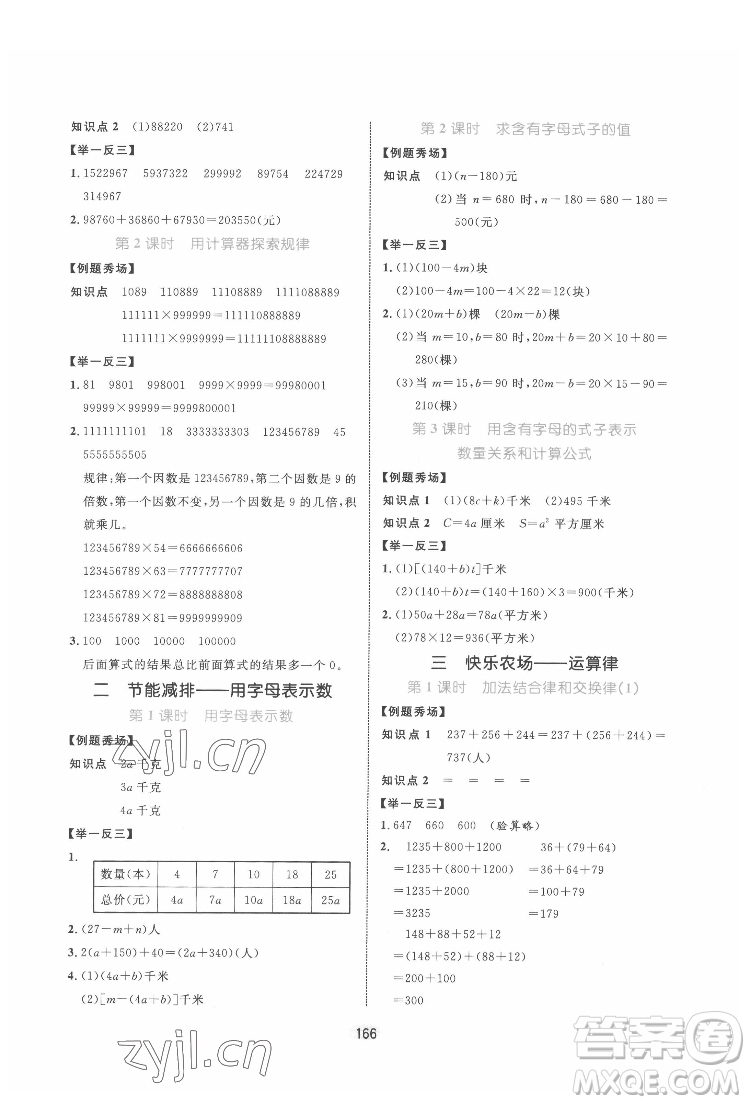 沈陽出版社2022黃岡名師天天練數(shù)學四年級下冊青島版答案