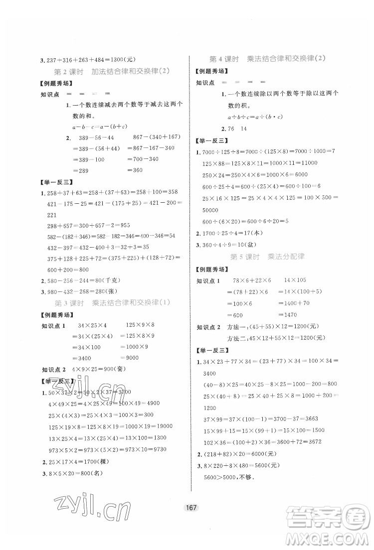 沈陽出版社2022黃岡名師天天練數(shù)學四年級下冊青島版答案