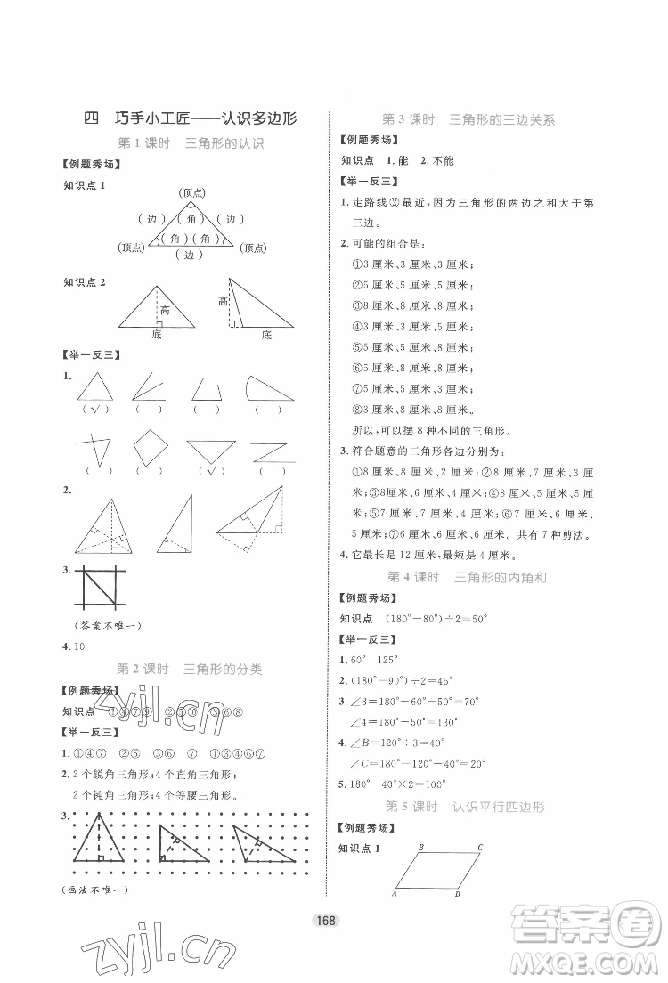 沈陽出版社2022黃岡名師天天練數(shù)學四年級下冊青島版答案