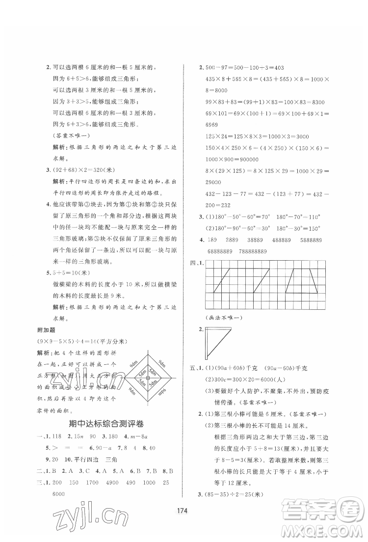 沈陽出版社2022黃岡名師天天練數(shù)學四年級下冊青島版答案