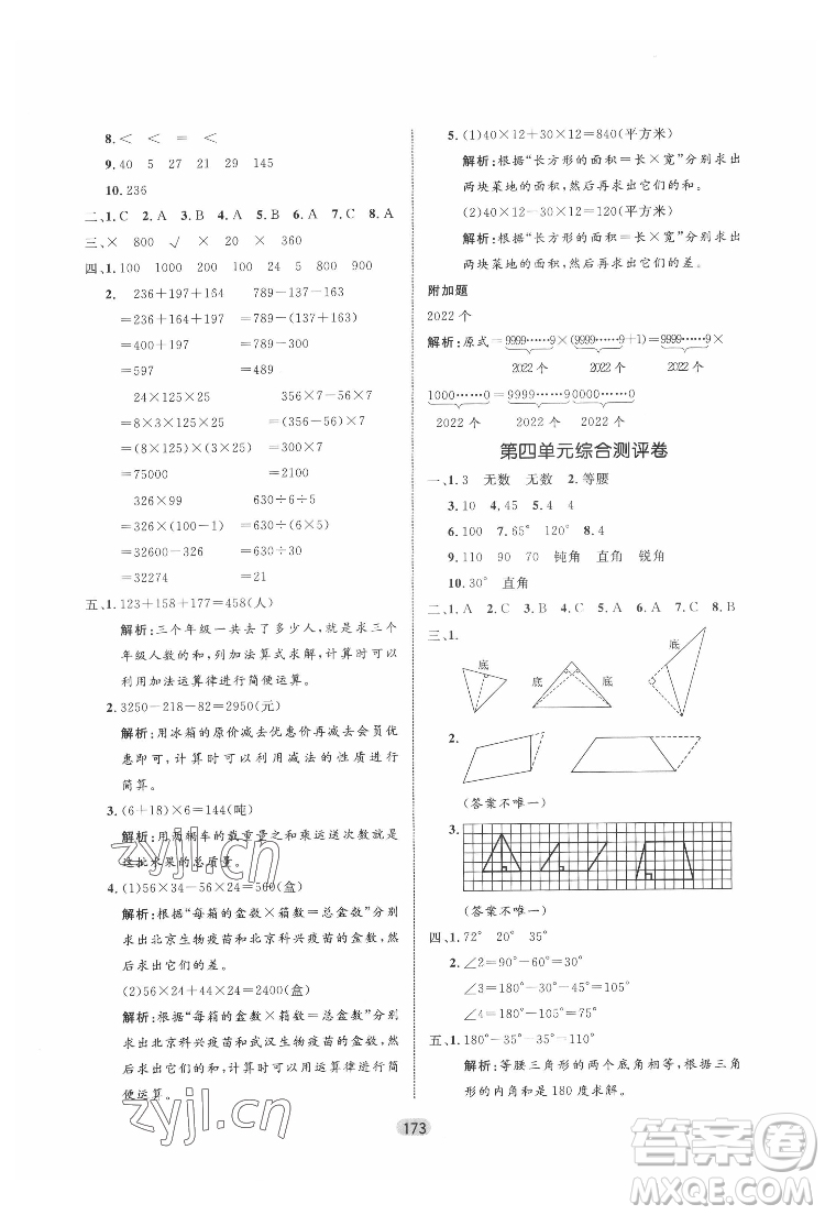 沈陽出版社2022黃岡名師天天練數(shù)學四年級下冊青島版答案