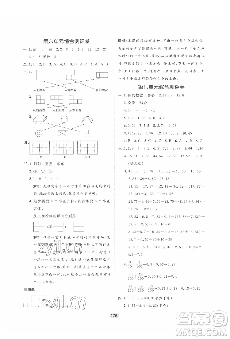 沈陽出版社2022黃岡名師天天練數(shù)學四年級下冊青島版答案