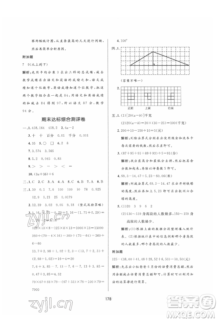 沈陽出版社2022黃岡名師天天練數(shù)學四年級下冊青島版答案