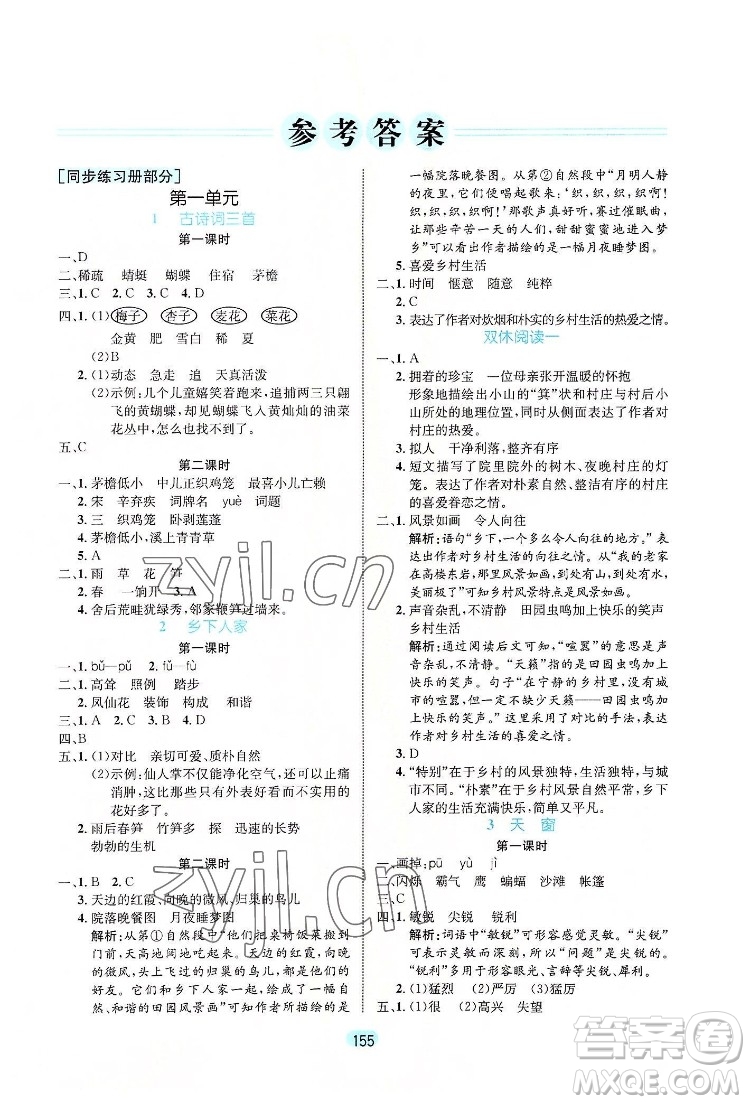 北方婦女兒童出版社2022黃岡名師天天練語(yǔ)文四年級(jí)下冊(cè)人教版廣東專(zhuān)版答案