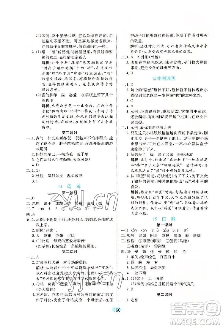 北方婦女兒童出版社2022黃岡名師天天練語(yǔ)文四年級(jí)下冊(cè)人教版廣東專(zhuān)版答案