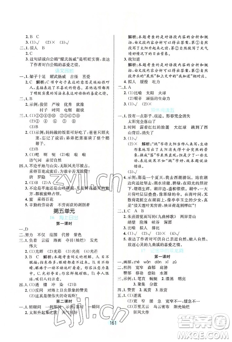 北方婦女兒童出版社2022黃岡名師天天練語(yǔ)文四年級(jí)下冊(cè)人教版廣東專(zhuān)版答案