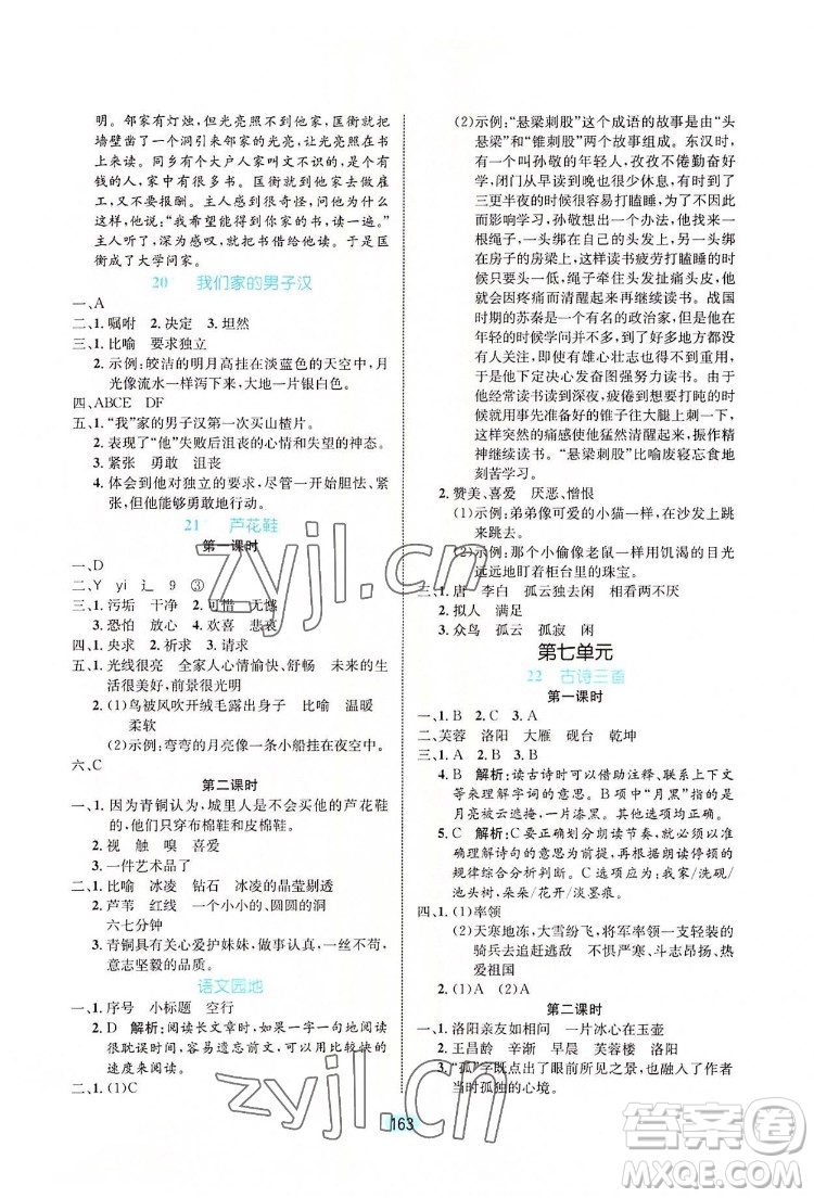 北方婦女兒童出版社2022黃岡名師天天練語(yǔ)文四年級(jí)下冊(cè)人教版廣東專(zhuān)版答案