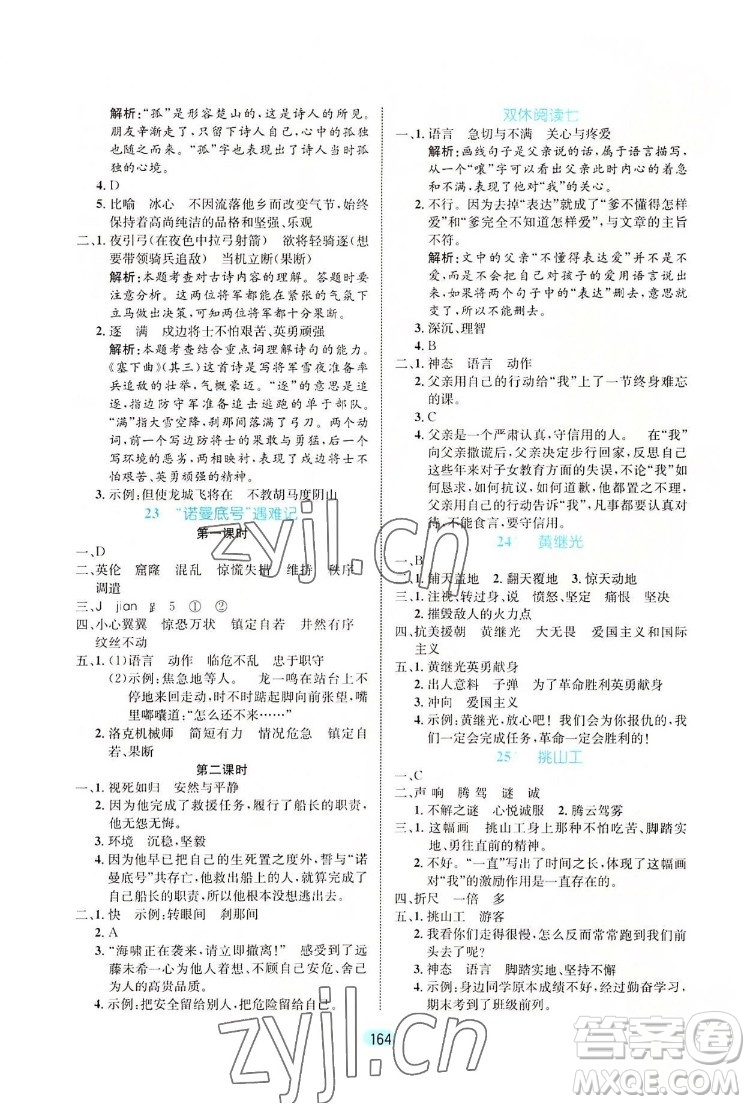 北方婦女兒童出版社2022黃岡名師天天練語(yǔ)文四年級(jí)下冊(cè)人教版廣東專(zhuān)版答案