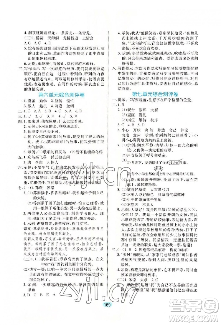 北方婦女兒童出版社2022黃岡名師天天練語(yǔ)文四年級(jí)下冊(cè)人教版廣東專(zhuān)版答案