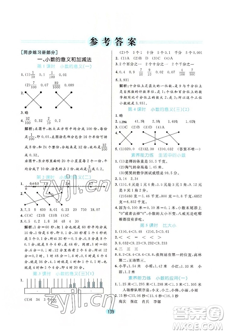 北方婦女兒出版社2022黃岡名師天天練數(shù)學(xué)四年級下冊北師版廣東專版答案