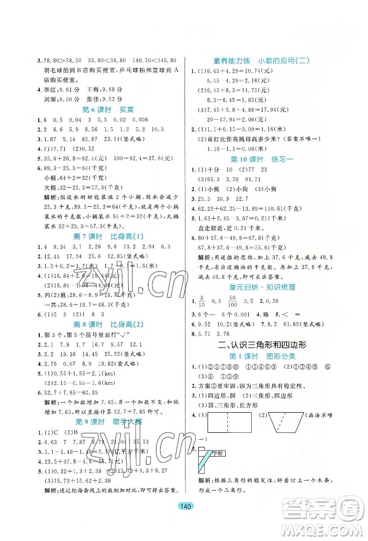 北方婦女兒出版社2022黃岡名師天天練數(shù)學(xué)四年級下冊北師版廣東專版答案