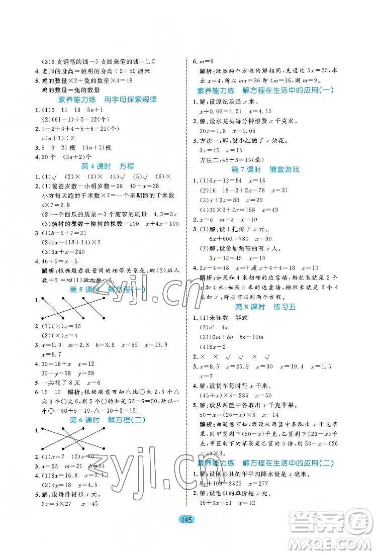 北方婦女兒出版社2022黃岡名師天天練數(shù)學(xué)四年級下冊北師版廣東專版答案