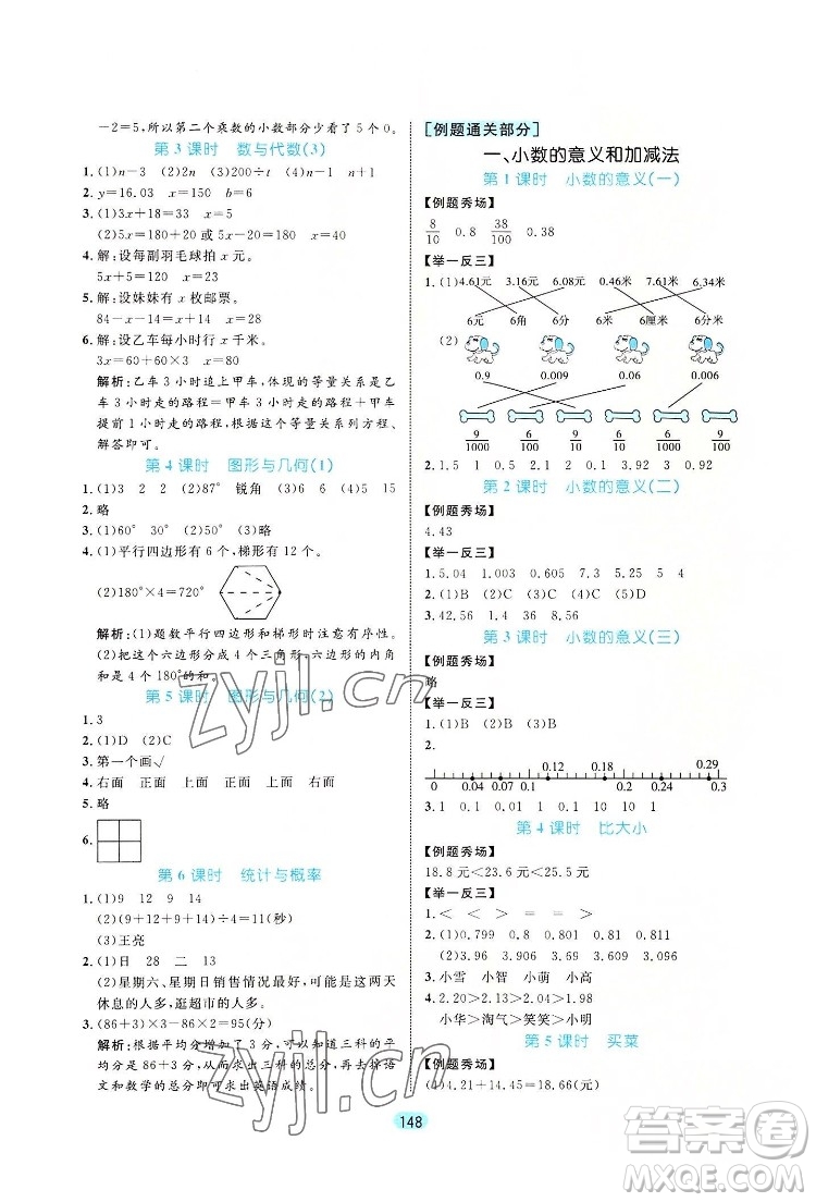 北方婦女兒出版社2022黃岡名師天天練數(shù)學(xué)四年級下冊北師版廣東專版答案