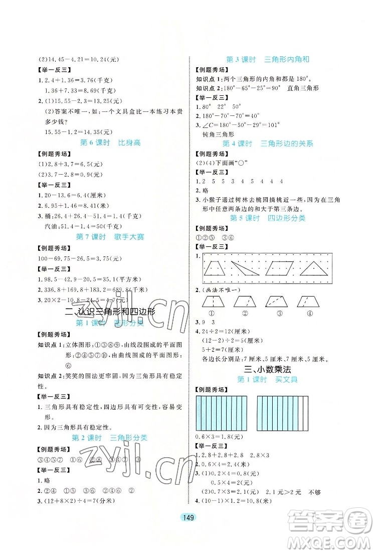 北方婦女兒出版社2022黃岡名師天天練數(shù)學(xué)四年級下冊北師版廣東專版答案