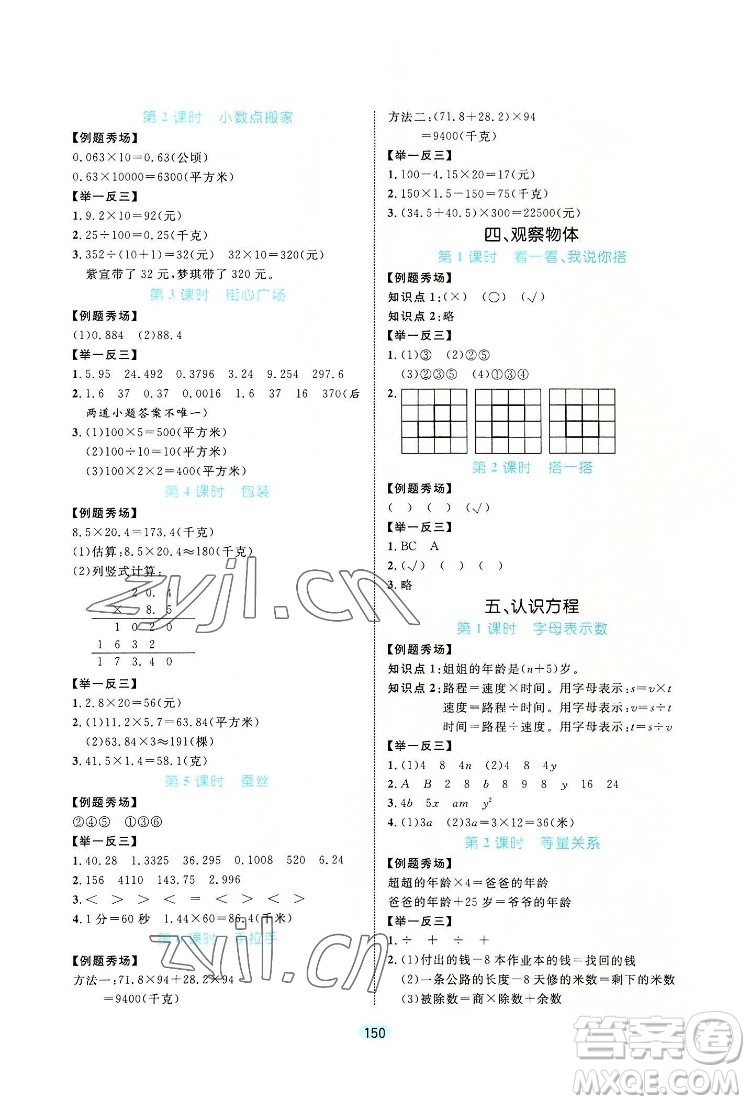 北方婦女兒出版社2022黃岡名師天天練數(shù)學(xué)四年級下冊北師版廣東專版答案