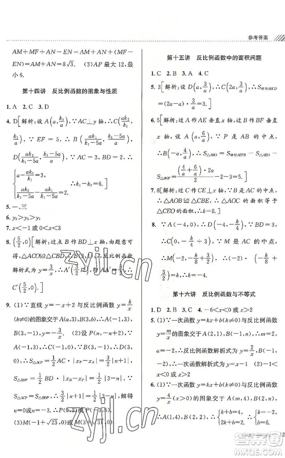 南京大學(xué)出版社2022初中暑期銜接8升9年級數(shù)學(xué)浙教版答案