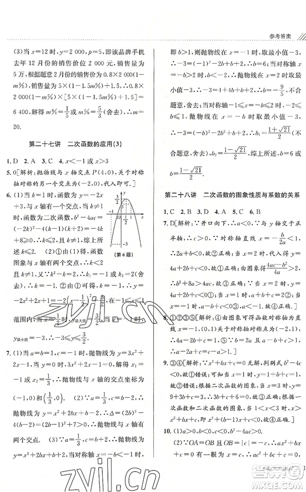 南京大學(xué)出版社2022初中暑期銜接8升9年級數(shù)學(xué)浙教版答案