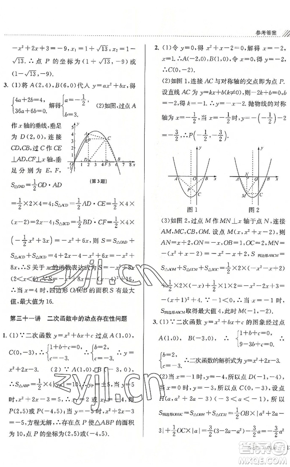 南京大學(xué)出版社2022初中暑期銜接8升9年級數(shù)學(xué)浙教版答案