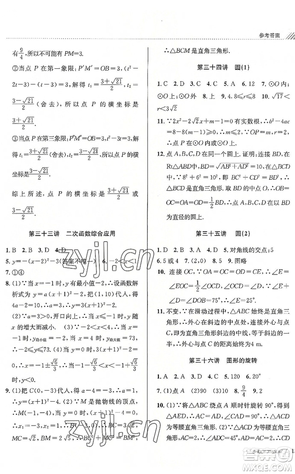 南京大學(xué)出版社2022初中暑期銜接8升9年級數(shù)學(xué)浙教版答案