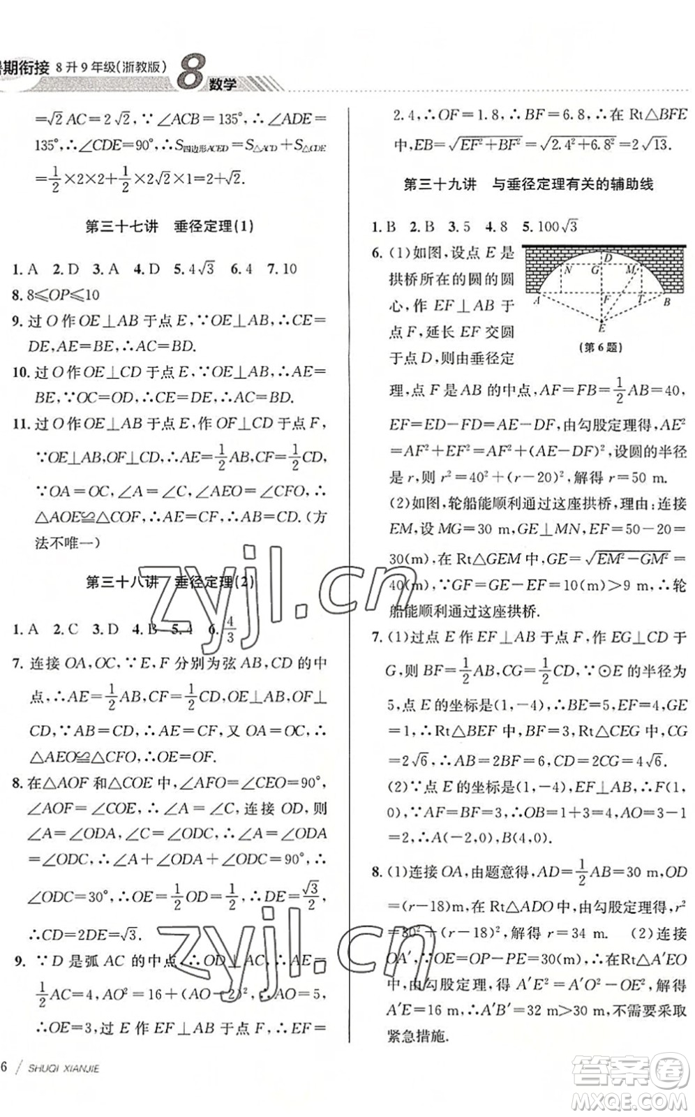 南京大學(xué)出版社2022初中暑期銜接8升9年級數(shù)學(xué)浙教版答案