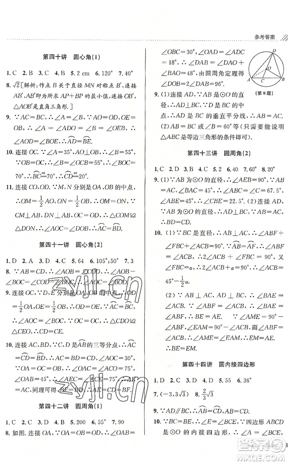 南京大學(xué)出版社2022初中暑期銜接8升9年級數(shù)學(xué)浙教版答案