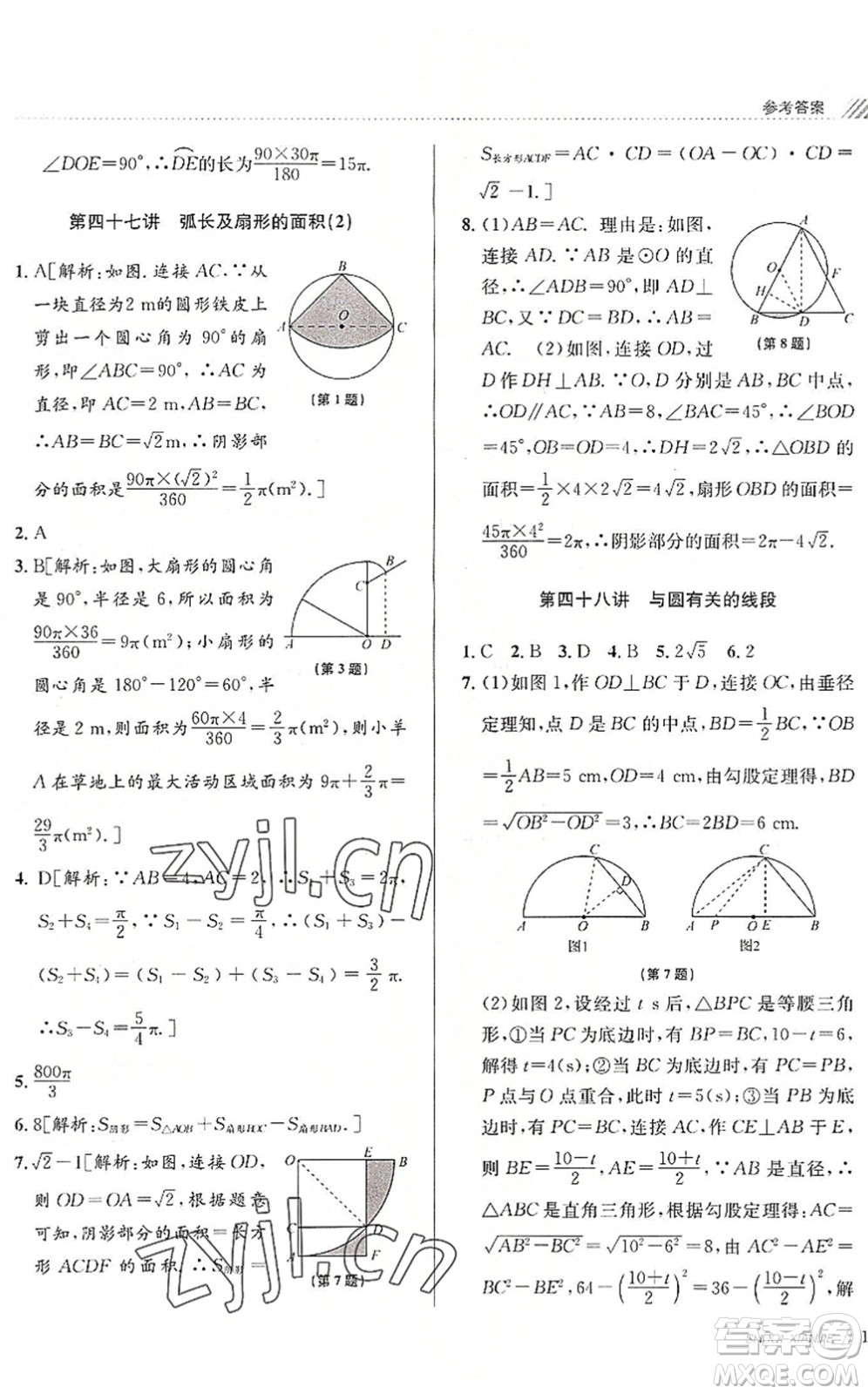 南京大學(xué)出版社2022初中暑期銜接8升9年級數(shù)學(xué)浙教版答案