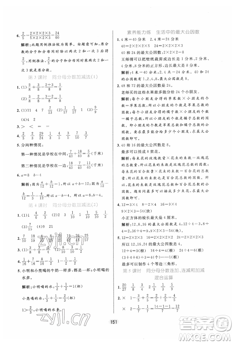 沈陽出版社2022黃岡名師天天練數(shù)學(xué)五年級(jí)下冊(cè)青島版答案