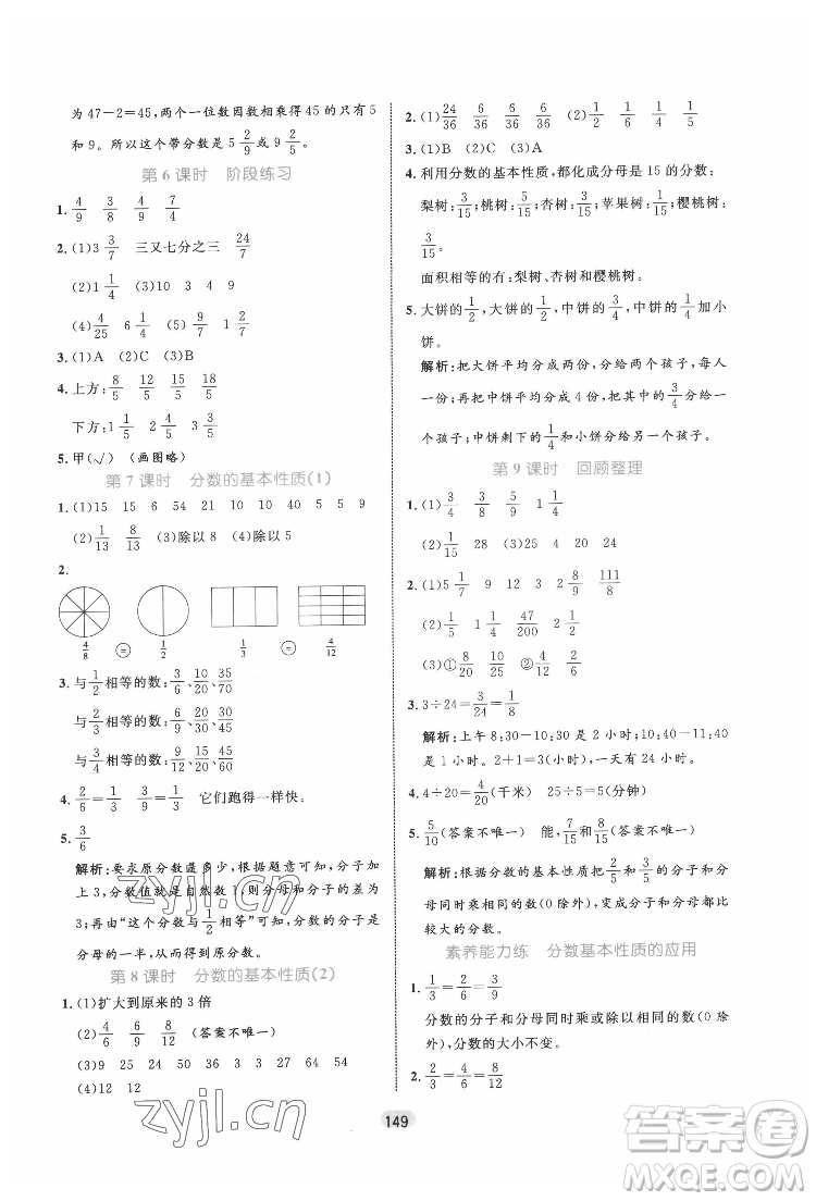 沈陽出版社2022黃岡名師天天練數(shù)學(xué)五年級(jí)下冊(cè)青島版答案