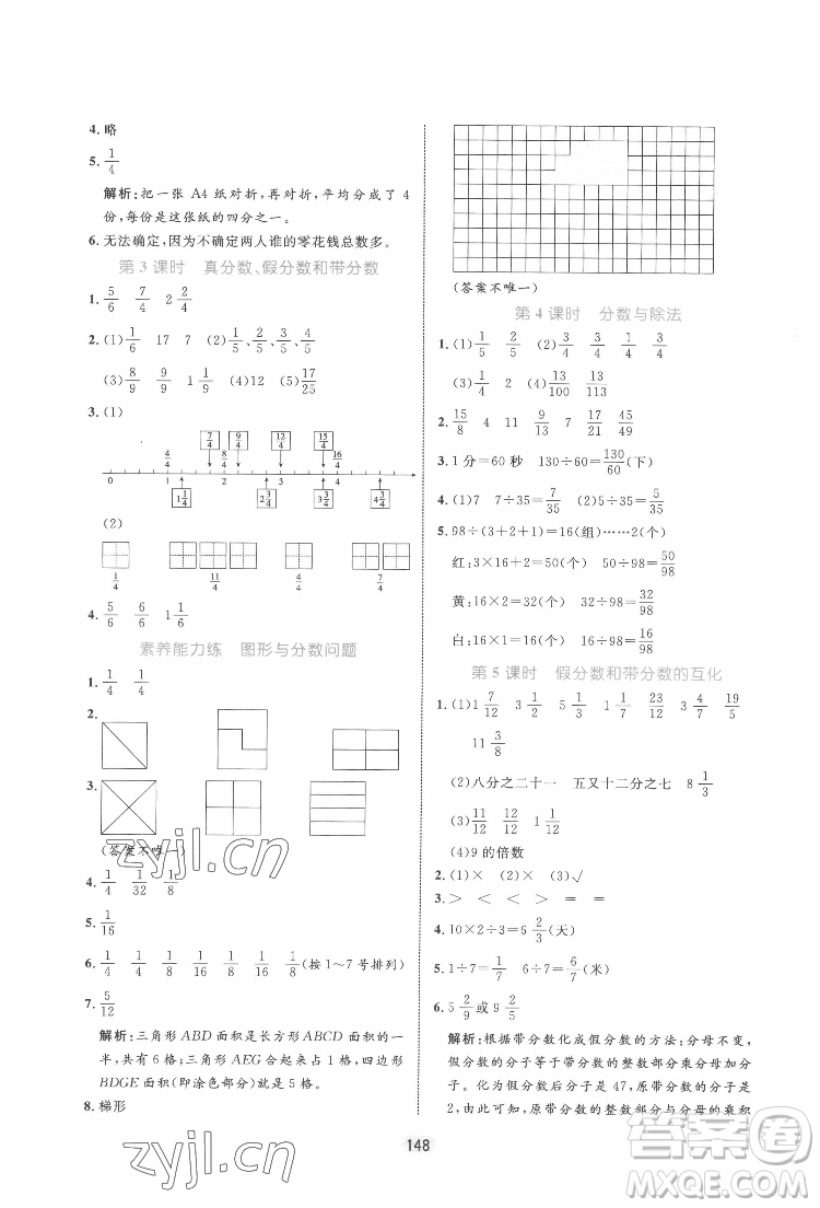 沈陽出版社2022黃岡名師天天練數(shù)學(xué)五年級(jí)下冊(cè)青島版答案