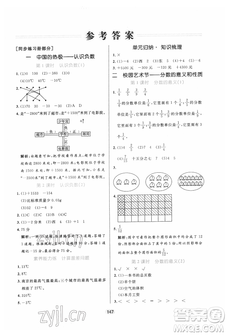 沈陽出版社2022黃岡名師天天練數(shù)學(xué)五年級(jí)下冊(cè)青島版答案