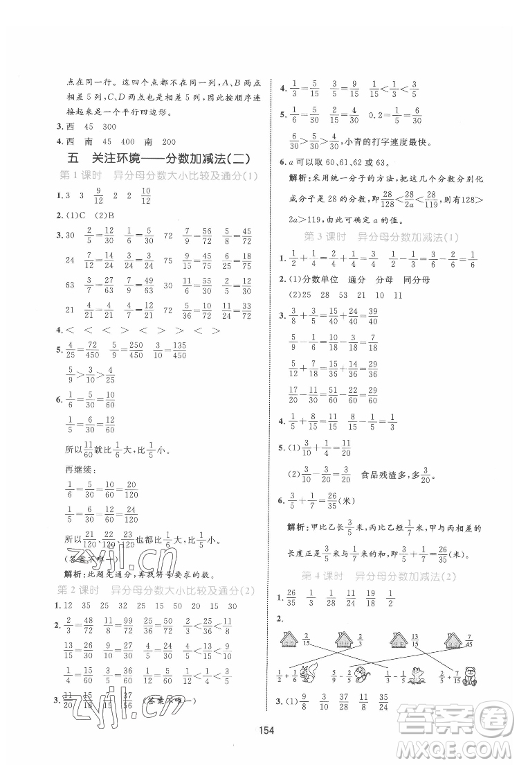 沈陽出版社2022黃岡名師天天練數(shù)學(xué)五年級(jí)下冊(cè)青島版答案